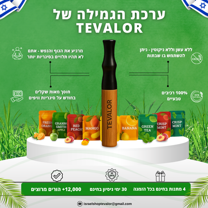 ערכת גמילה - TevaLor™
