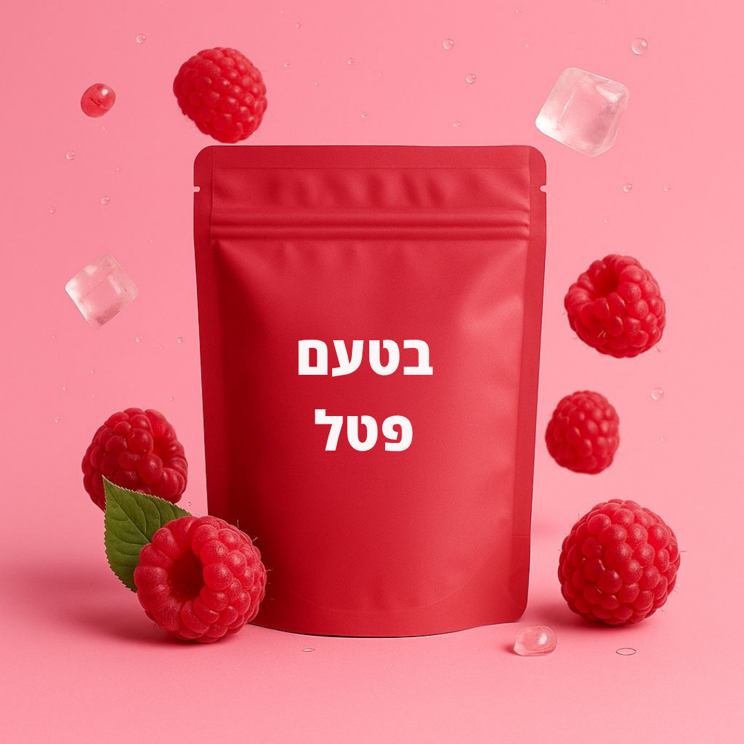 5× חבילות בטעם פטל🩷